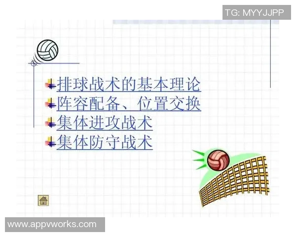 西安排球队配合策略分析与战术创新探讨